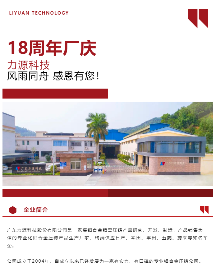 生日快樂(lè)！恭賀力源科技成立十八周年！