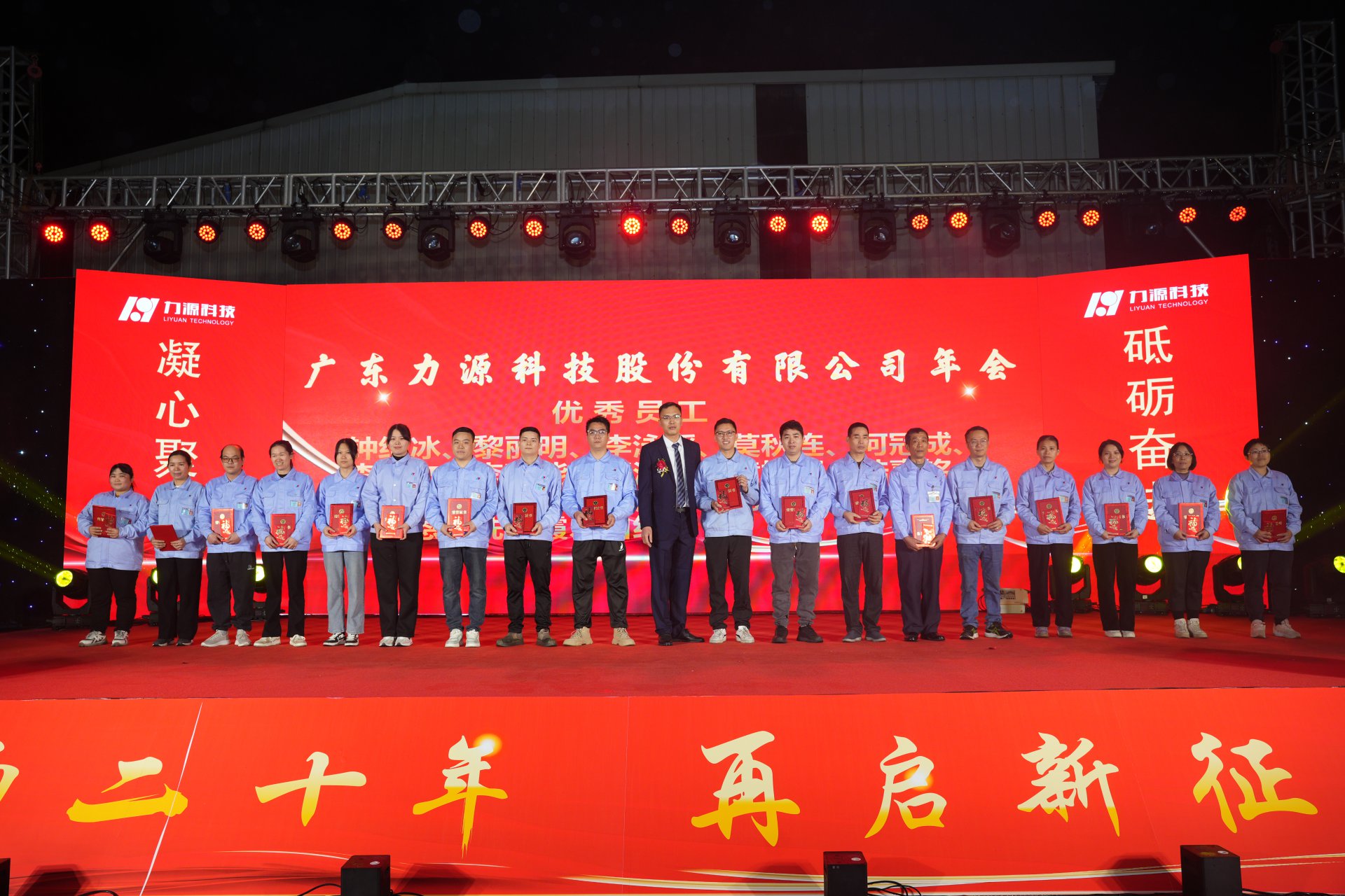 力源科技20周年活動(dòng)