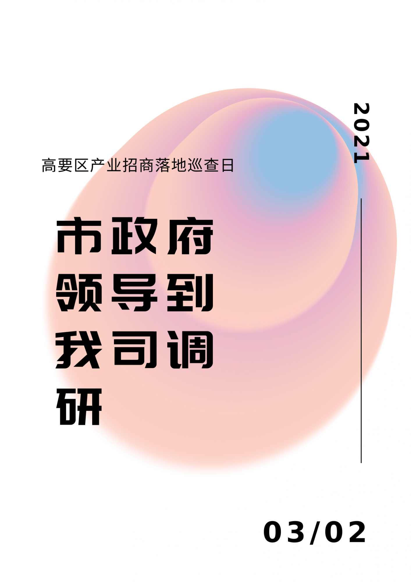 1614915745419215.png 白粉色漸變時(shí)尚廣告宣傳中文海報(bào).png